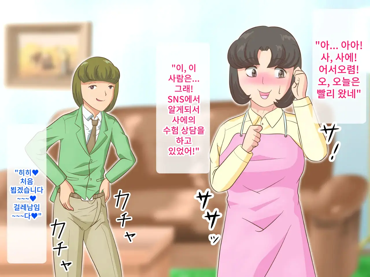 Daraku Haha Fusae ~ Yarichin Ni To Sareta Oyako | 타락모 후사에 ~걸레남에게 타락한 모녀